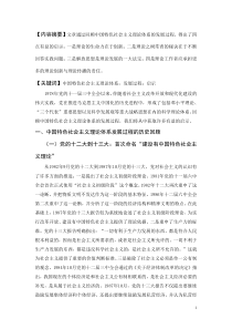 中国特色社会主义理论体系的发展过程及其启示