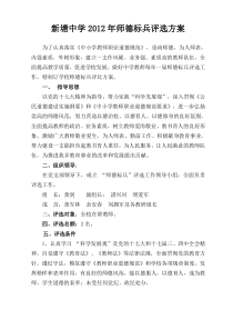 师德标兵评比方案