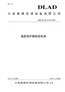 4温度控制器检验规程11
