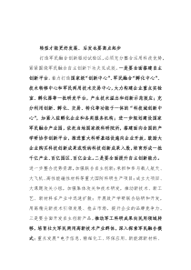 奋力推进军民融合创新驱动试验区建设(修改1)