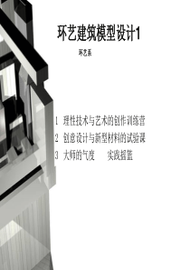 建筑模型课程2