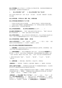 幼儿文学-(2)