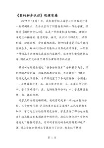 《圆的初步认识》观课有感