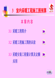 建筑水电安装工程预算课件7