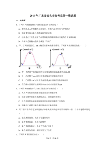 2019年广东省汕头市高考生物一模试卷