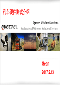 ②汽车硬件知识介绍(2017.9.13)