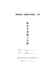 雨水管道专项施工方案
