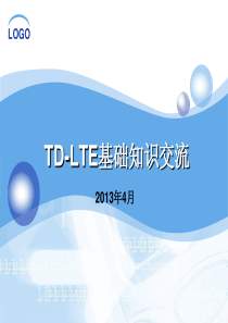 TD-LTE基础知识-中兴