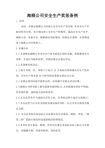 水电厂安全生产奖惩制度