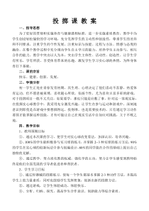 投-掷-课-教-案