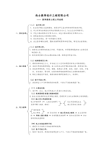 装饰装修工程工作流程