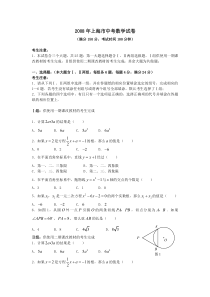 2008年上海市中考数学试卷及答案解析
