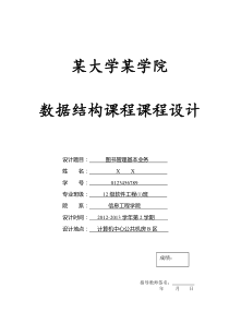 图书管理基本业务(数据结构课)程设计报告