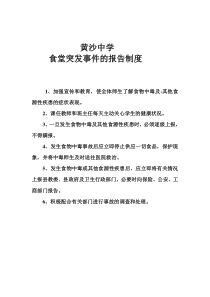 食堂制度