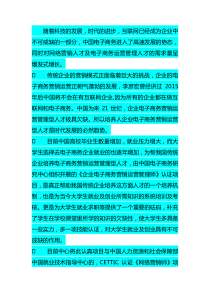 1学习心得CECRC认证《企业电子商务营销运营管理师》项目