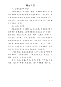 垃圾分类概念术语及标识标语