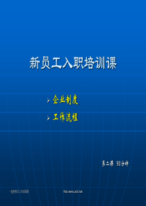 超市新员工入职培训课程