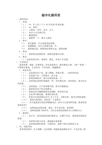 超市服务用语