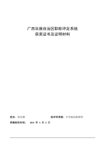中小学获奖证书及证明材料-模板