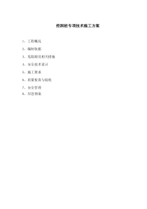 人工挖孔桩基础工程安全专项施工方案