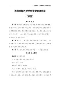 食堂管理制度