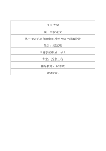 基于FPGA无刷直流电机神经网络控制器设计