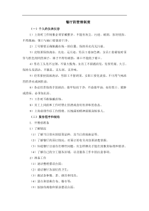 餐厅的管理制度
