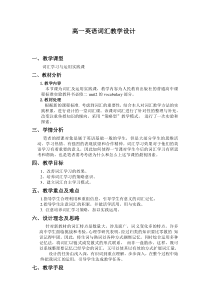 英语词汇教学设计