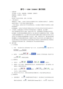 蔡司SEM(SIGMA)操作规范
