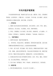 优势病种中医护理常规