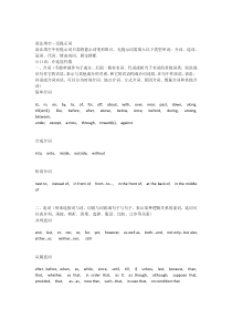 【语法填空】高考英语语法填空无提示词词汇整理