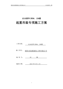 15#起重吊装方案