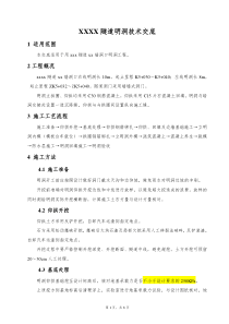 明洞技术交底