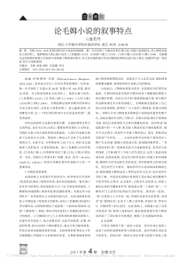 论毛姆小说的叙事特点