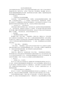 论毛泽东思想活的灵魂