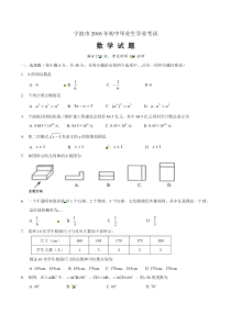 2016年宁波市中考数学试题及答案