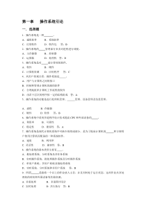 计算机操作系统题库及答案