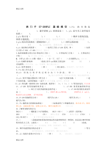 最新西门子S7-200PLC试题及答案