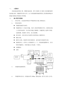 公路大开挖管道穿越施工方案高速公路穿越