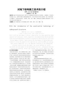 地下建筑结构论文