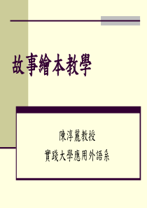 故事绘本教学