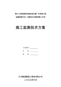广佛10标盾构区间监测方案(最终)