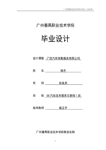 广佳汽车销售服务有限公司设计方案