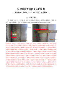 7-2-4 门窗、吊顶、轻质隔墙工程质量缺陷案例