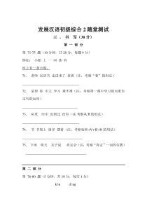 发展汉语初级综合2随堂测试(书写部分)