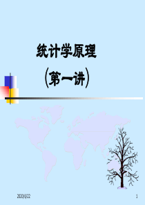 统计的含义和特点