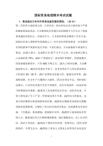 国际贸易地理考试题