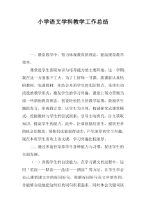 小学语文学科教学工作总结