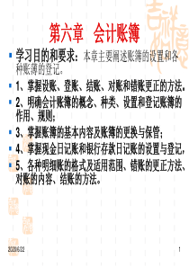 第六章 会计账簿
