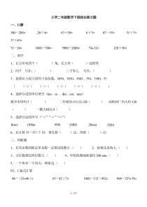 小学二年级数学下册综合练习题
